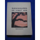 Missionnaires de vingt ans. Préface du Cardinal Maurin. 1931....